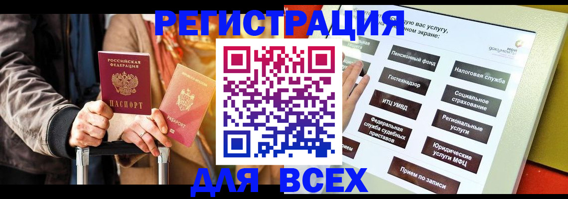 временная регистрация законно в Аткарске