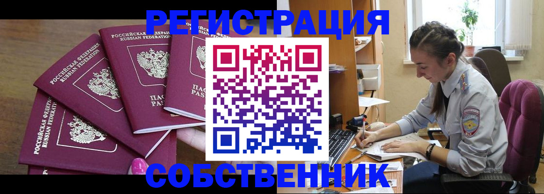 купить прописку в Аткарске